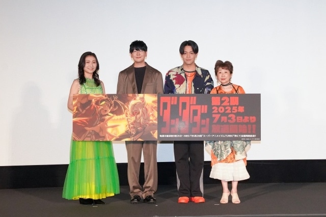 『ダンダダン』第2期先行上映会の公式レポートが到着！　若山詩音さん、花江夏樹さん、石川界人さん、田中真弓さんが登壇-5