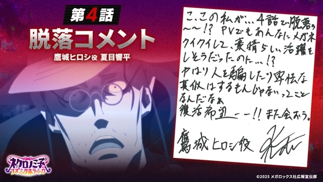 夏アニメ『ネクロノミ子のコズミックホラーショウ』第5話「【アップダウン】クイズ人間性は本当にクソゲーか？【横取り100万】」の先行場面カット・あらすじ・WEB予告公開！　鷹城ヒロシ役・夏目響平さん、つかさつぐみ役・荻野葉月さんからコメント到着-11