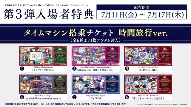 キンツア』興行収入2億円突破、第3弾入場者特典は“タイムマシン