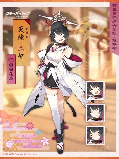 天地ニヤ（あまちにや）