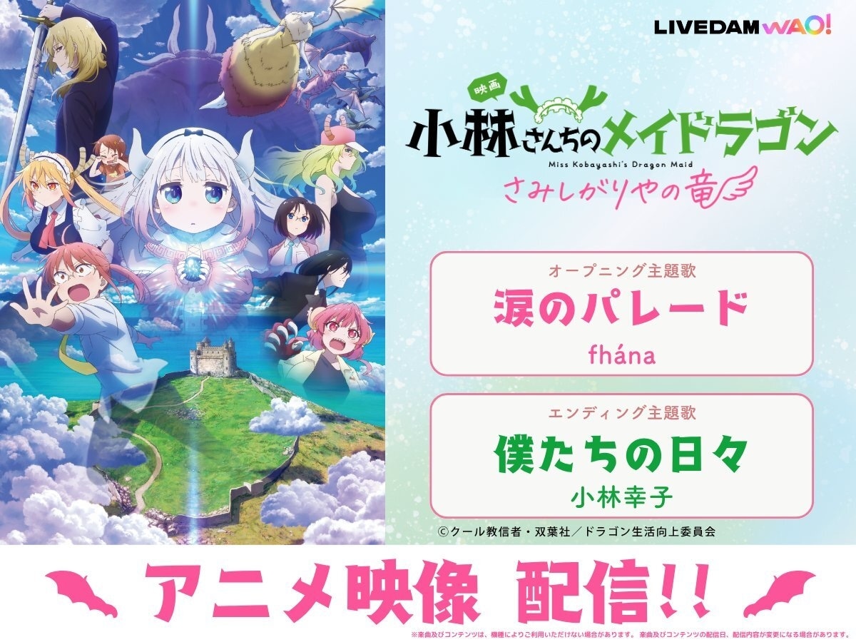 6ページ目：【7/2更新】カラオケDAM最新アニメ映像＆楽曲配信