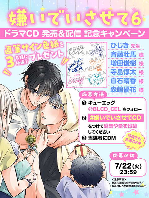 嫌いでいさせて　ドラマCD　シリーズ1-4　& 特典CD1枚セットの5点セット Amazon | ドラマCD「嫌いでいさせて」初回限定描き下ろしマンガ