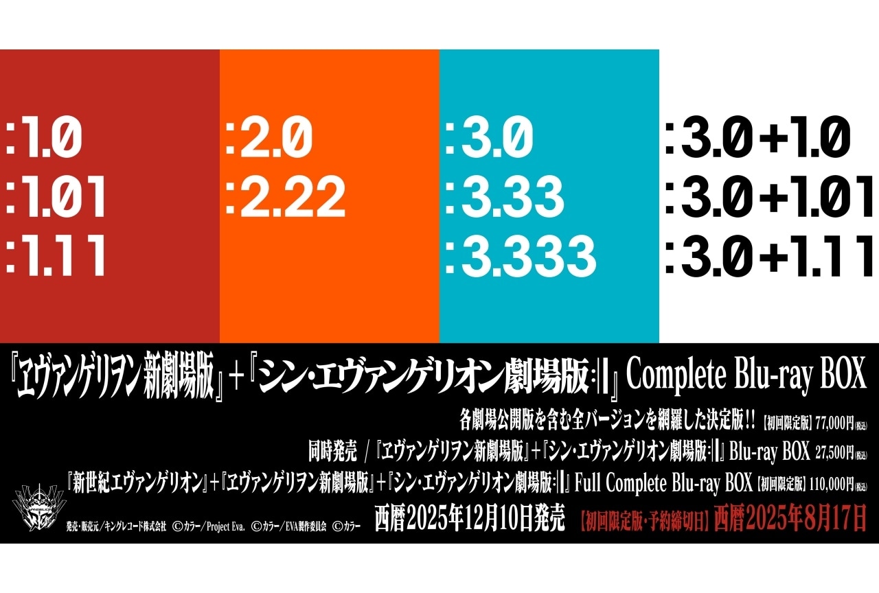 『エヴァンゲリオン』30周年Blu-ray BOXの新告知映像が公開