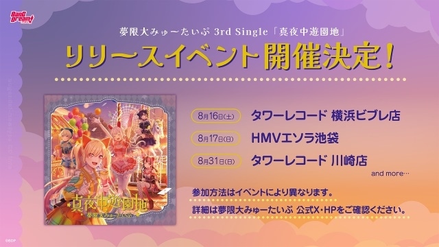 夢限大みゅーたいぷ 対バンライブ「えんかうんた～」Vol.4 公式レポートが到着！　ゲストに7人組アイドル・NANIMONOが出演