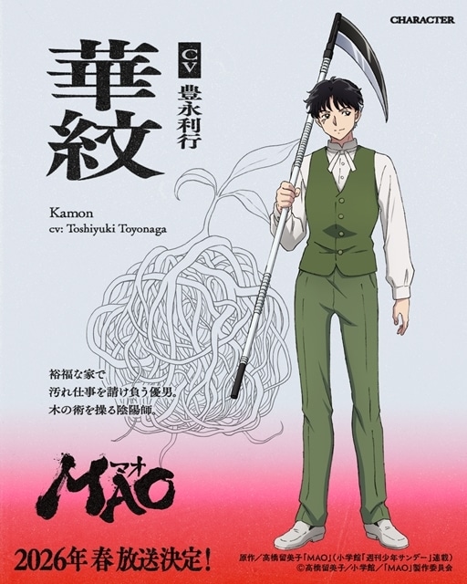 Mao 全巻　1-25巻　高橋留美子　TVアニメ化決定記念！ Mao 全巻 1-25巻 高橋留美子 TVアニメ化決定記念！初版 - メルカリ