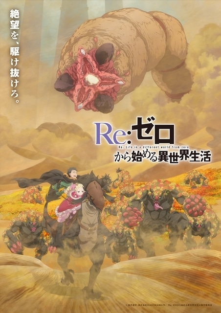 『Re:ゼロから始める異世界生活』4th seasonより、ティザービジュアル第3弾＆ティザーPV公開！　新衣装をまとったキャラクタービジュアルも到着-1