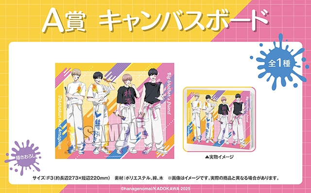 くじメイト『高良くんと天城くん』＆『兄貴の友達』8/28正午販売