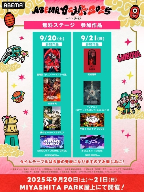 「ABEMAアニメ祭 2025 supported by コミックシーモア」参加作品・出演者ラインナップ第1弾解禁！　『桃源暗鬼』『僕のヒーローアカデミア』『呪術廻戦』『SPY×FAMILY』などのステージを実施-2