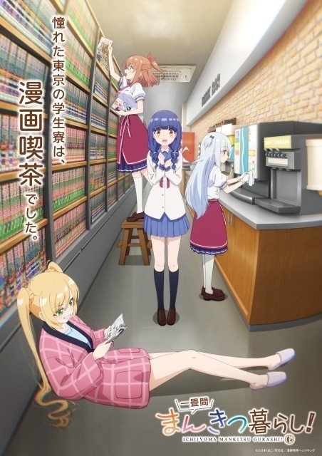 一畳間まんきつ暮らし！