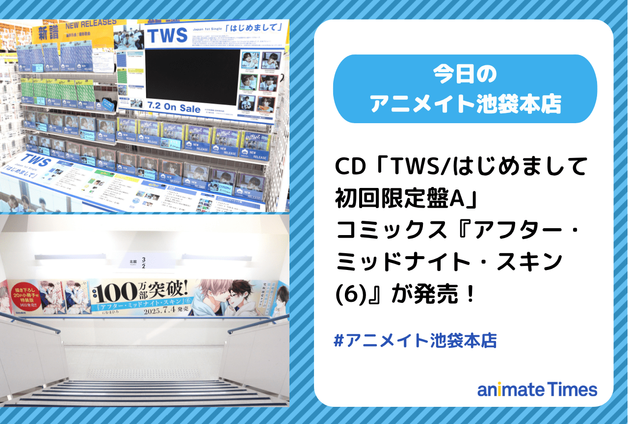 2ページ目：「TWS/はじめまして 初回限定盤A」『アフター