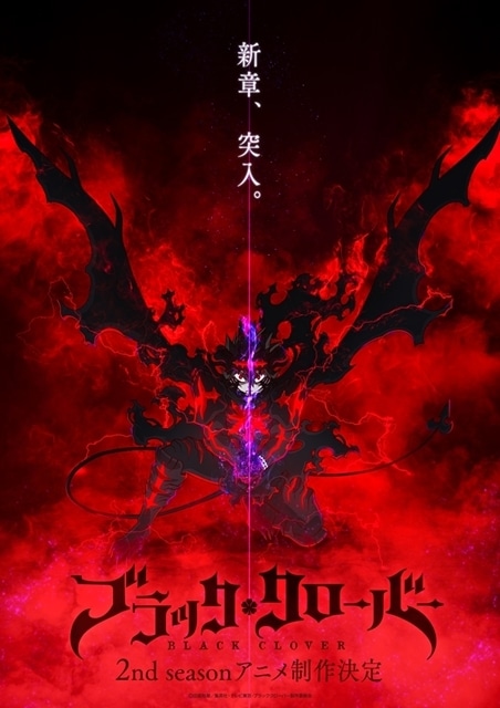 ブラクロ』2nd Season制作決定、Kick Offビジュアル・PV公開
