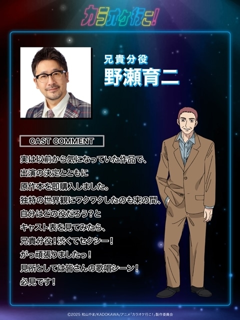 夏アニメ『カラオケ行こ！』第1話「出会い」先行場面カット＆あらすじ到着！　堀江瞬さん・小野大輔さんらのカラオケ大会動画公開、追加声優に浦山迅さん・上田燿司さんら12名発表-15