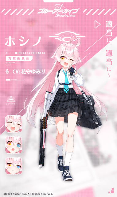 小鳥遊ホシノ（たかなしほしの）