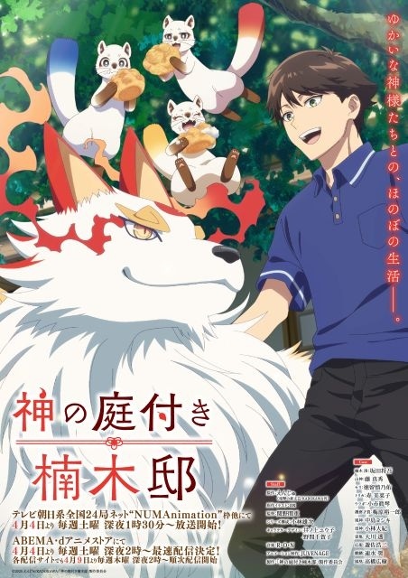 神の庭付き楠木邸