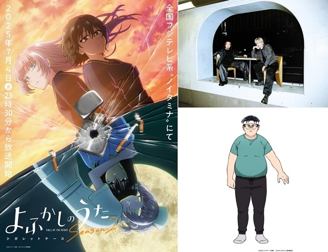 よふかしのうた Season2』EDテーマはCreepy Nutsが担当！追加