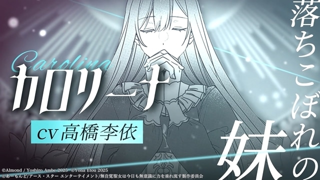 『無自覚聖女は今日も無意識に力を垂れ流す』TVアニメ化決定、ティザービジュアル＆特報PV公開！　出演声優に高橋李依さん・古川慎さん・白石晴香さん決定、原作作家陣からのお祝いコメント＆イラストも到着-5