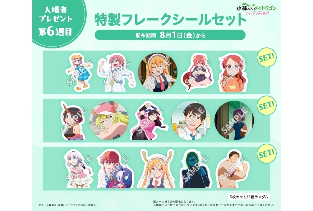 小林さんちのメイドラゴン カンナ 冊子＆クリアスタンド＆カード映画入場特典他6点 第4週目入場者プレゼントは、“ぜんぶカンナ” 描き下ろしカンナの