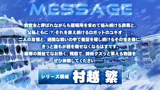 月刊！スピリッツ連載中『スノウボールアース』2026年日本テレビ系にてTVアニメ化決定、スーパーティザービジュアル公開！　原作・辻次夕日郎先生の描き下ろしイラストとコメントも到着-4