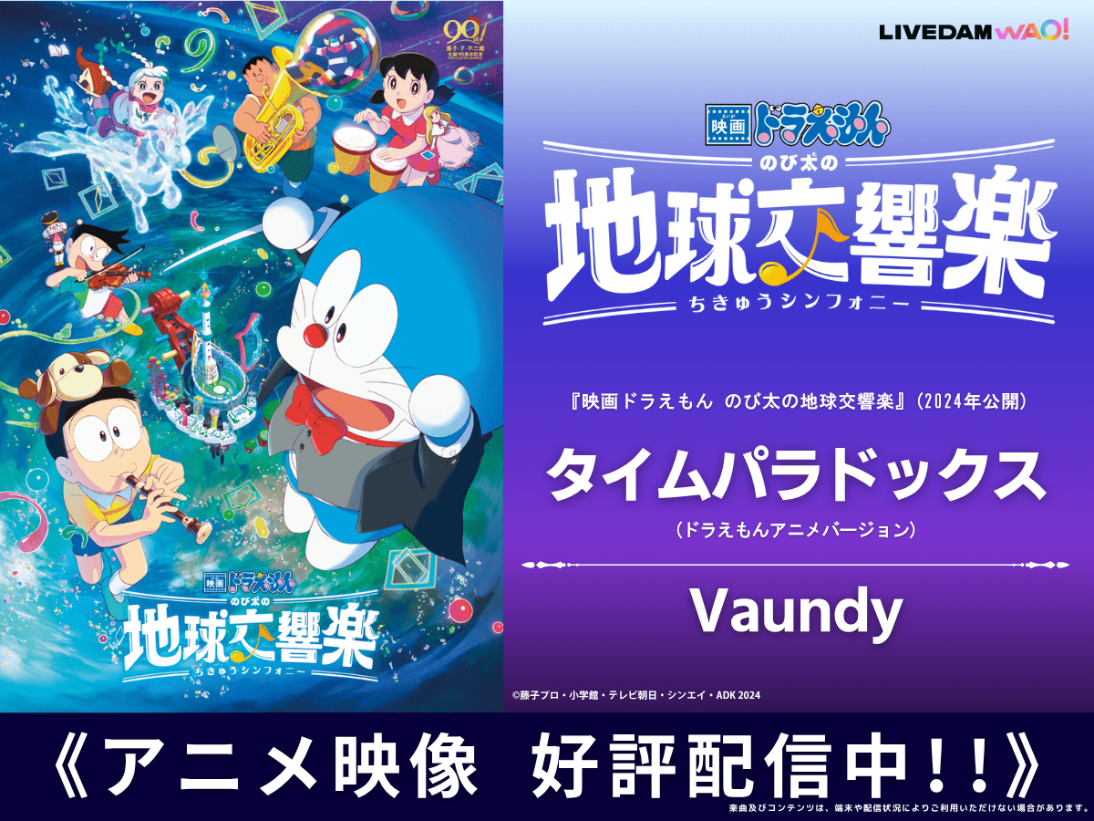 7/23更新】カラオケDAM最新アニメ映像＆楽曲配信情報まとめ