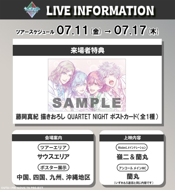 うたプリTN』10週目来場者特典が発表 | アニメイトタイムズ