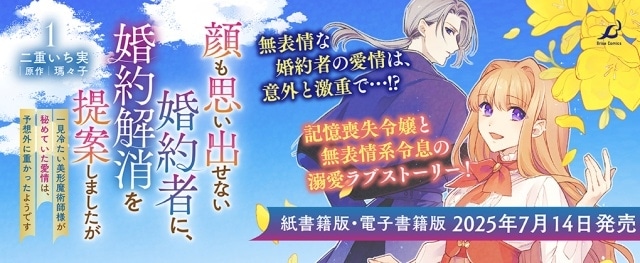 顔も思い出せない婚約者に』雨宮天、土岐隼一ら出演のボイス