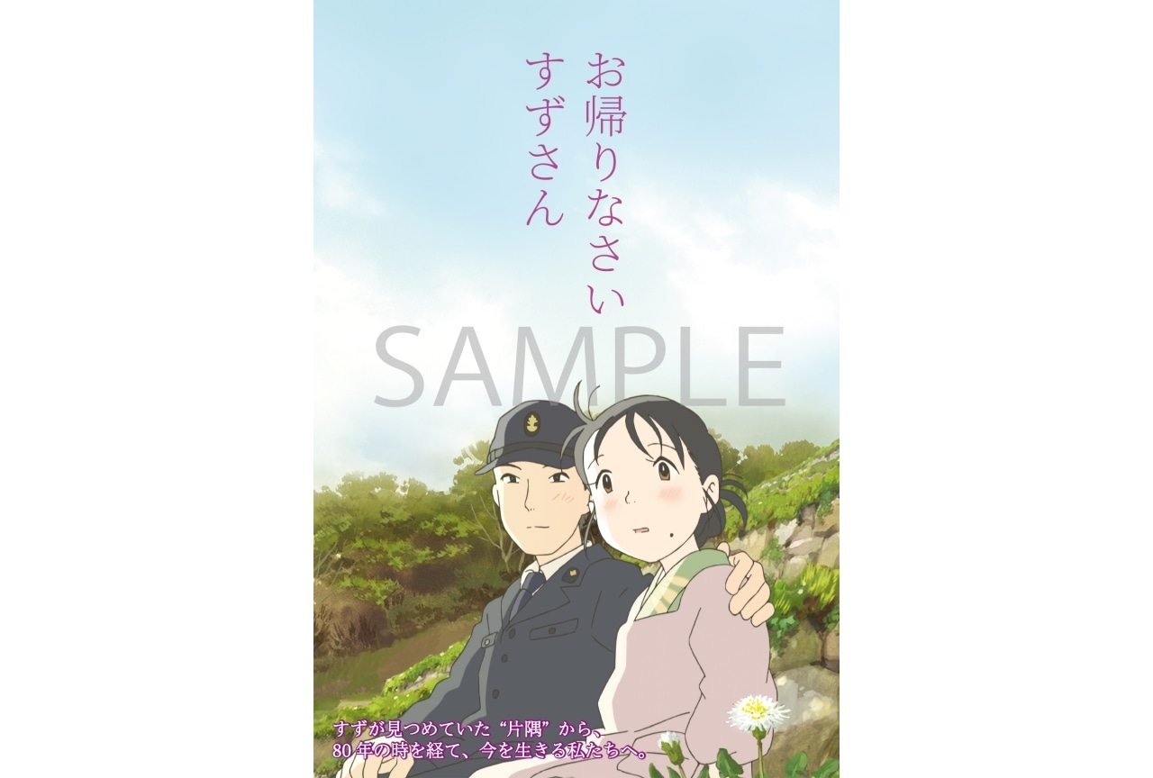 『この世界の片隅に』8/2にリバイバル上映 特別舞台挨拶が開催決定