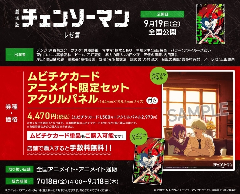 チェンソーマン 漫画 CD 購入特典 アニメイト MAPPA on X: 
