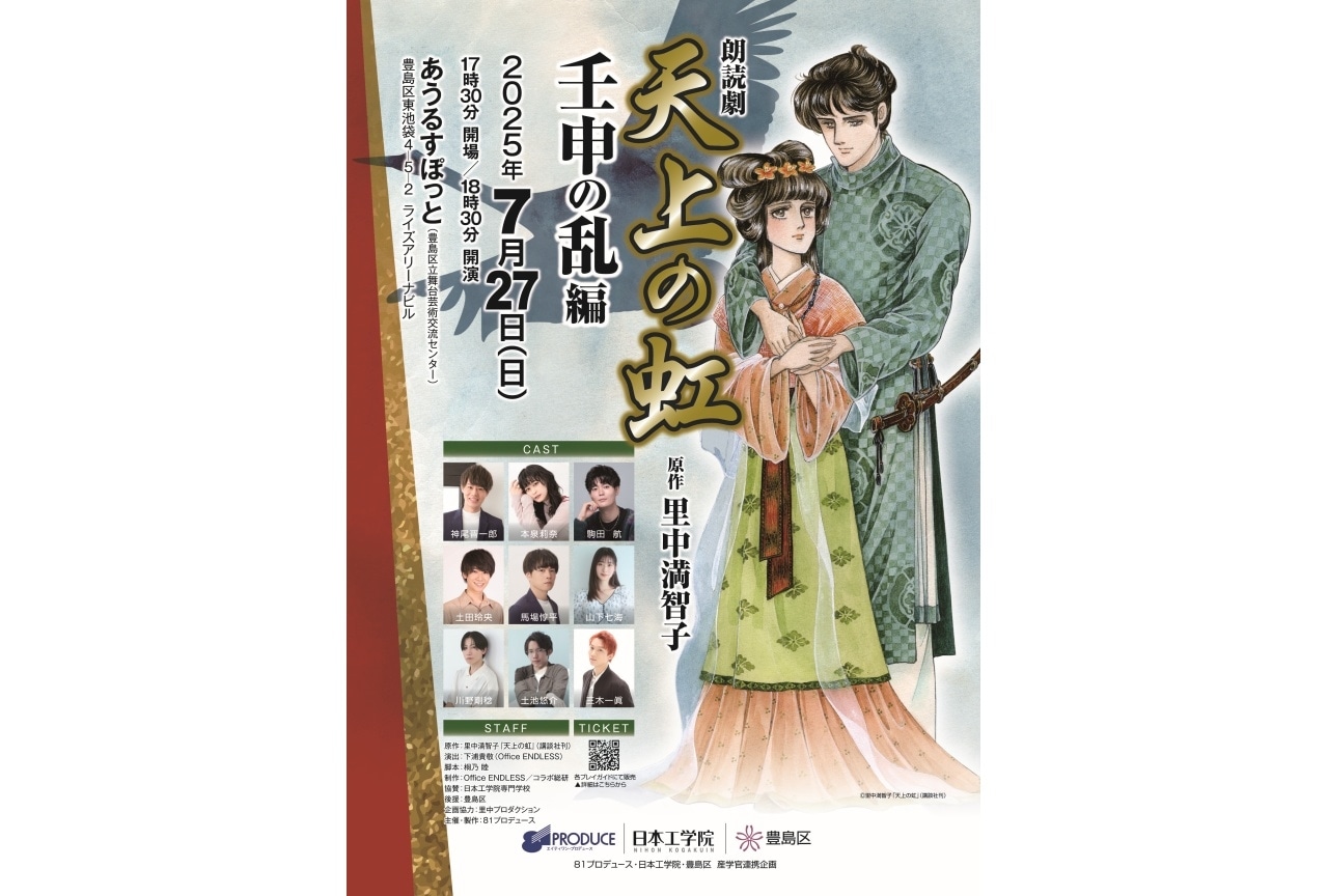 朗読劇『鬼の花嫁』舞台チケットアニメイト通販にてチケット販売