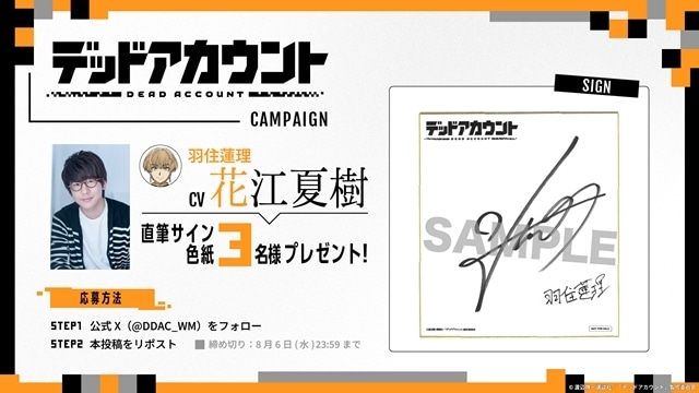 『デッドアカウント』2026年1月より放送スタート、キービジュアル＆PV第1弾公開！　追加声優に花江夏樹さん・Machicoさん・鈴木崚汰さん・佐藤拓也さん決定、コメント到着-16