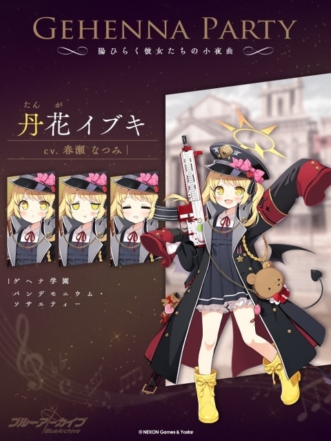 丹花イブキ（たんがいぶき）