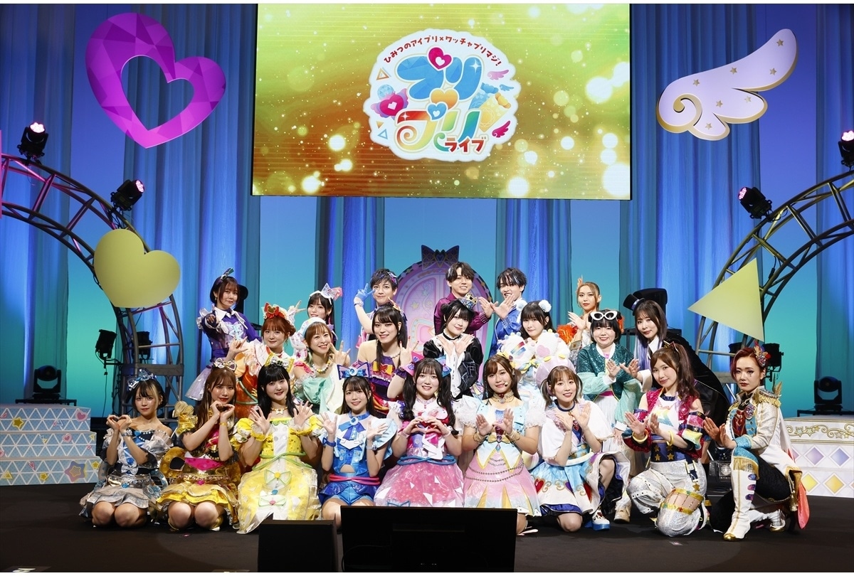 「ひみつのアイプリ×ワッチャプリマジ！　プリ♡プリライブ」公式レポート！