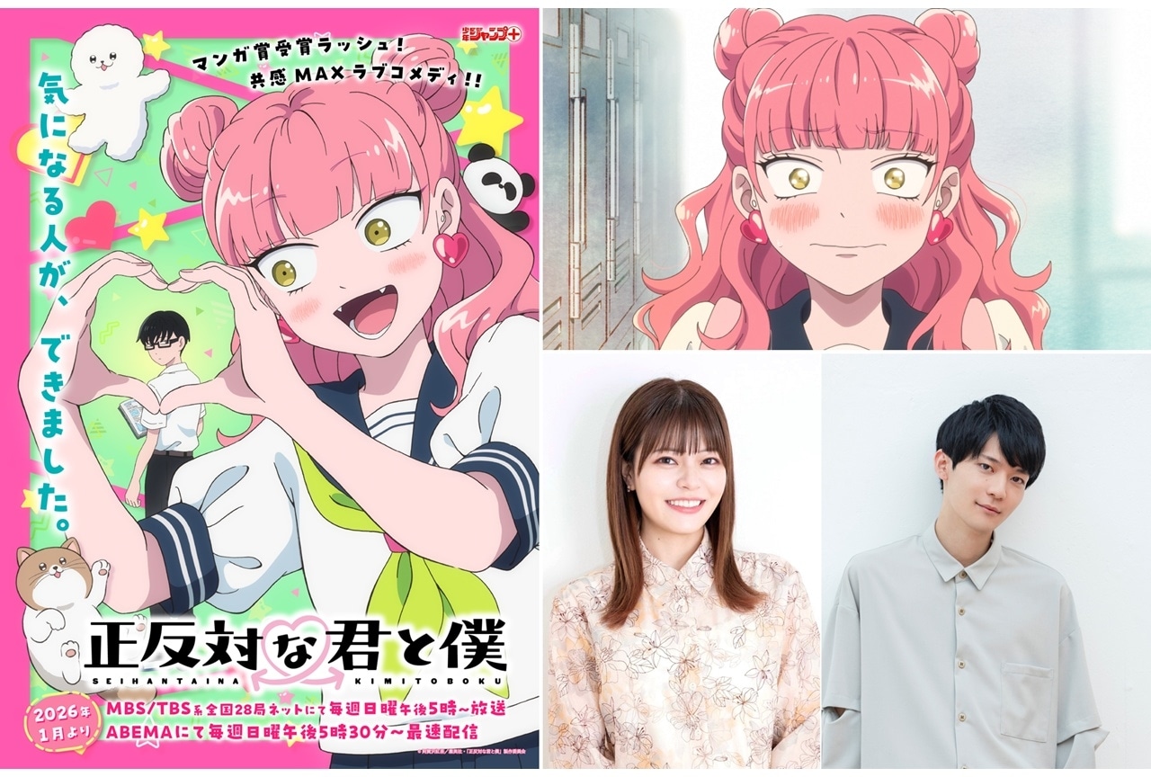 『正反対な君と僕』PV第2弾解禁、出演声優に鈴代紗弓さん・坂田将吾