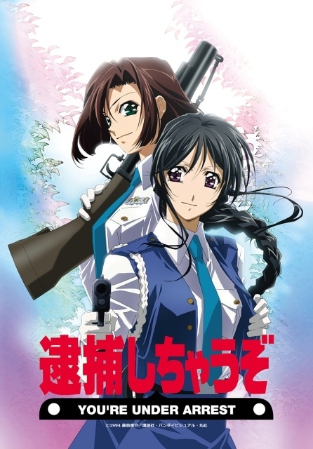 逮捕しちゃうぞ（藤島康介／中嶋敦子）プライズポスター２枚組 Yahoo!オークション - アニメムック【逮捕しちゃうぞ the