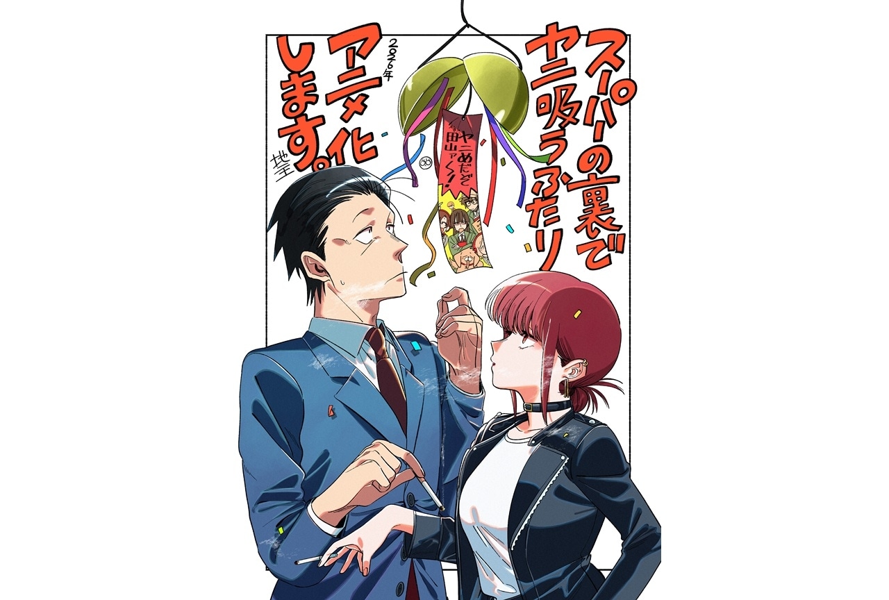 『ヤニすう』TVアニメ化決定、2026年TBS系にて全国放送予定！