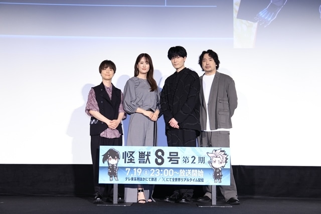 夏アニメ『怪獣8号』第2期先行上映会に瀬戸麻沙美さん・河西健吾さん・内山昂輝さん・安元洋貴さん登壇！　第2期の魅力をたっぷりと深掘り-1