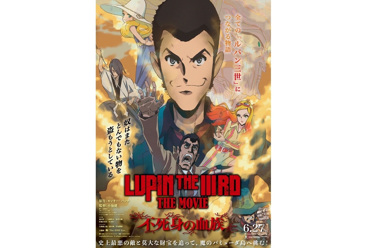 LUPIN THE IIIRD 次元大介の墓標』劇場拡大公開 | アニメイト