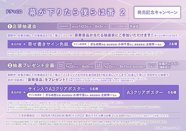 土岐隼一×小林千晃が贈るドラマCD「幕が下りたら僕らは番 2」より試聴動画が公開！　追加キャストや発売記念キャンペーンも解禁!!-1