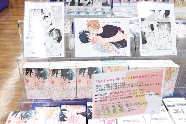 展示「TVアニメ「光が死んだ夏」パネル展 in アニメイト」が開催中！　コミックス『舌先から恋(3)』が発売！　ほか［今日のアニメイト池袋本店］-5