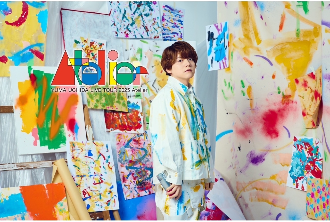 内田雄馬ライブツアー2025「アトリエ」追加公演が10月11日・12日に開催決定