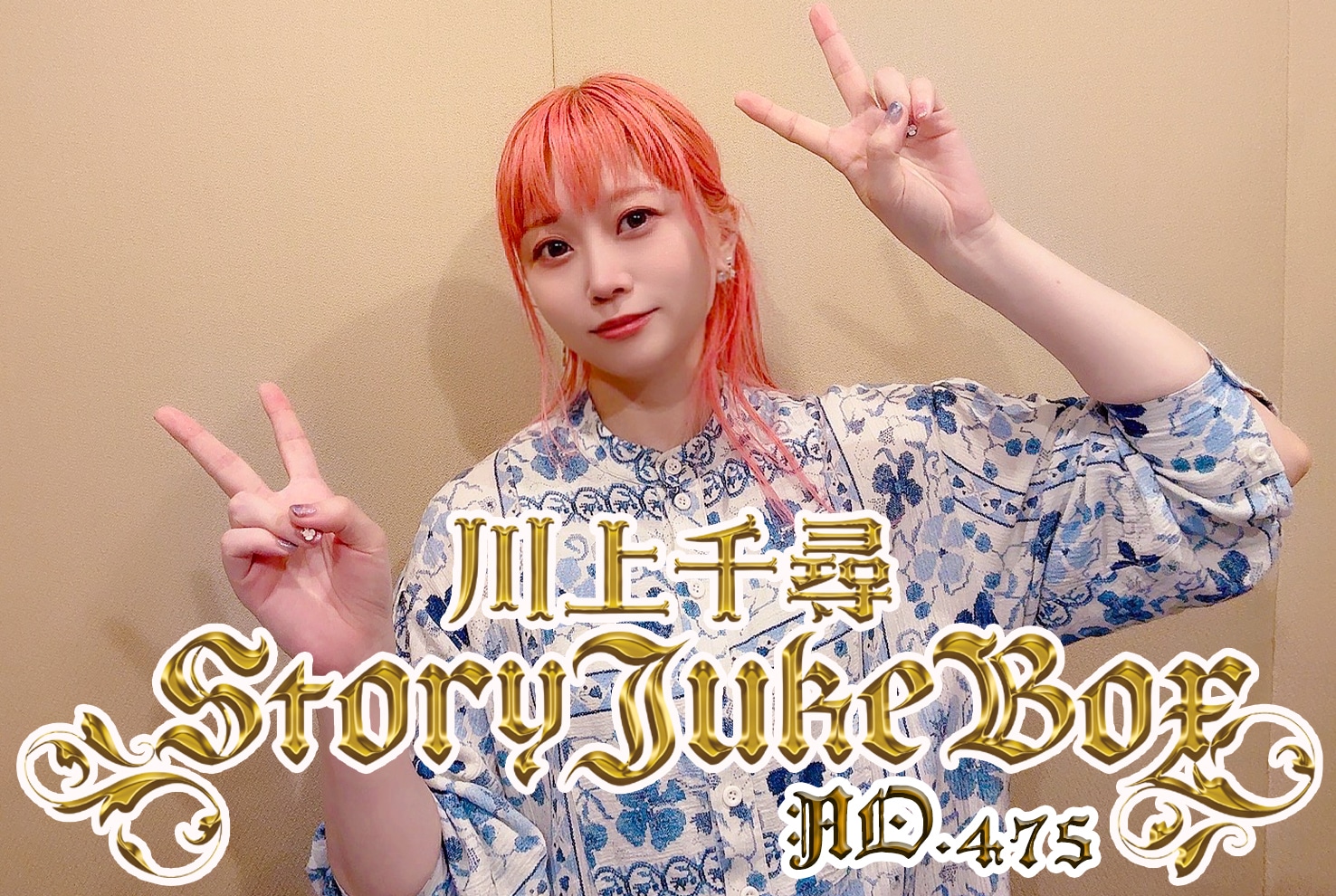 第475夜　鳥取のお酒