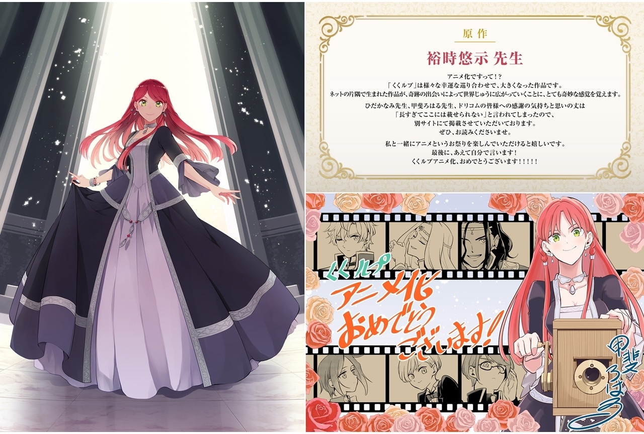 『くくルプ』アニメ化決定、ティザーPVも公開！
