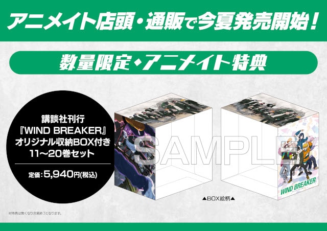 オリジナル収納BOX付きのコミックセットがアニメイト通販で販売