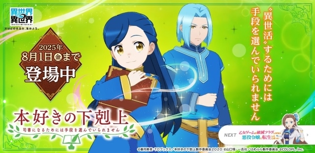 『異世界∞異世界』ハーフアニバーサリーが開催！　豪華報酬ログインボーナスや特別ミッションが開催｜関根明良さん、菊池こころさん出演の記念番組は8月7日配信-6