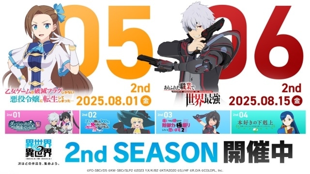 『異世界∞異世界』ハーフアニバーサリーが開催！　豪華報酬ログインボーナスや特別ミッションが開催｜関根明良さん、菊池こころさん出演の記念番組は8月7日配信-9