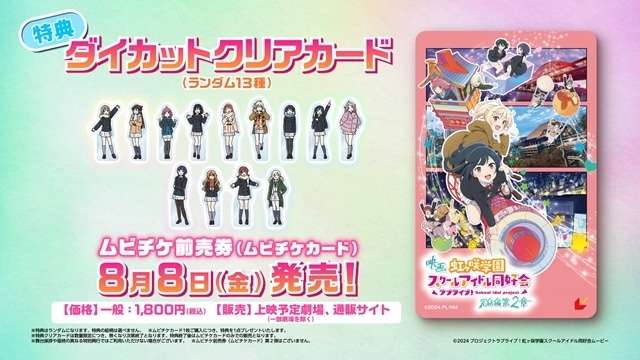 ラブライブ！虹ヶ咲学園スクールアイドル同好会 完結編 第2章