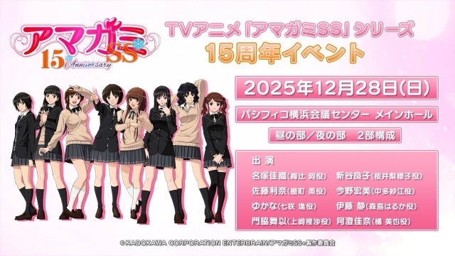 『アマガミSS』15周年記念イベントが12月28日に開催決定！　名塚佳織さん、新谷良子さん、佐藤利奈さん、今野宏美さん、ゆかなさん、伊藤静さん、門脇舞以さん、阿澄佳奈さんが出演-17