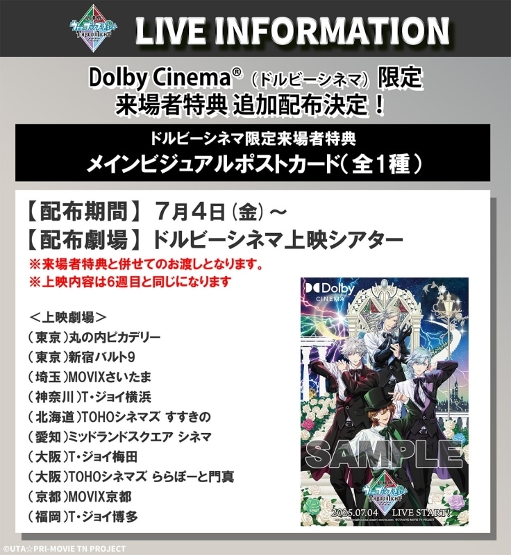 劇場版 うたプリ 入場者特典 7週目 コマフィルム 未開封 6枚