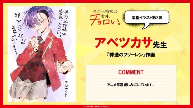 『帝乃三姉妹は案外、チョロい。』応援イラスト第3弾となる『葬送のフリーレン』作画・アベツカサ先生のイラストが到着！　第3話先行場面カット・あらすじも公開-1