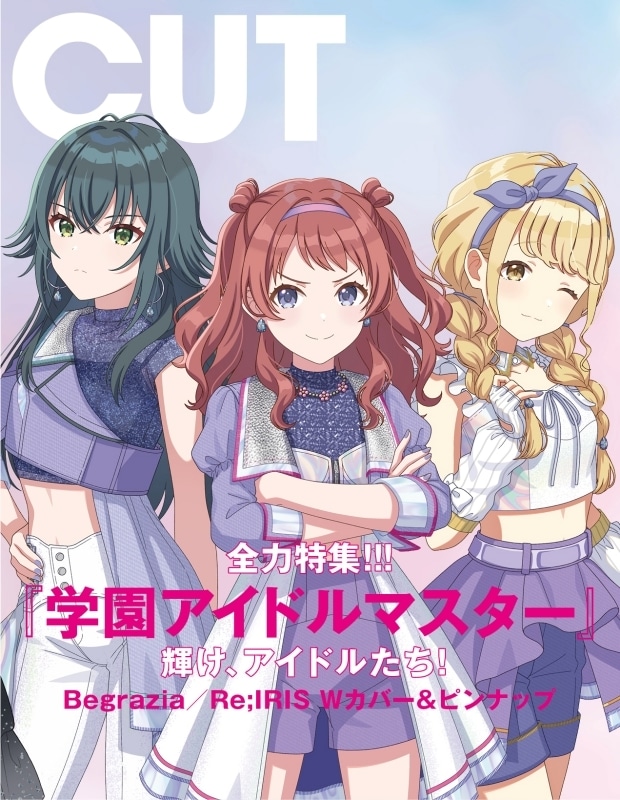 学園アイドルマスター　学マス 学マス』雑誌「CUT」2025年8月号にて巻頭特集決定 | アニメイト