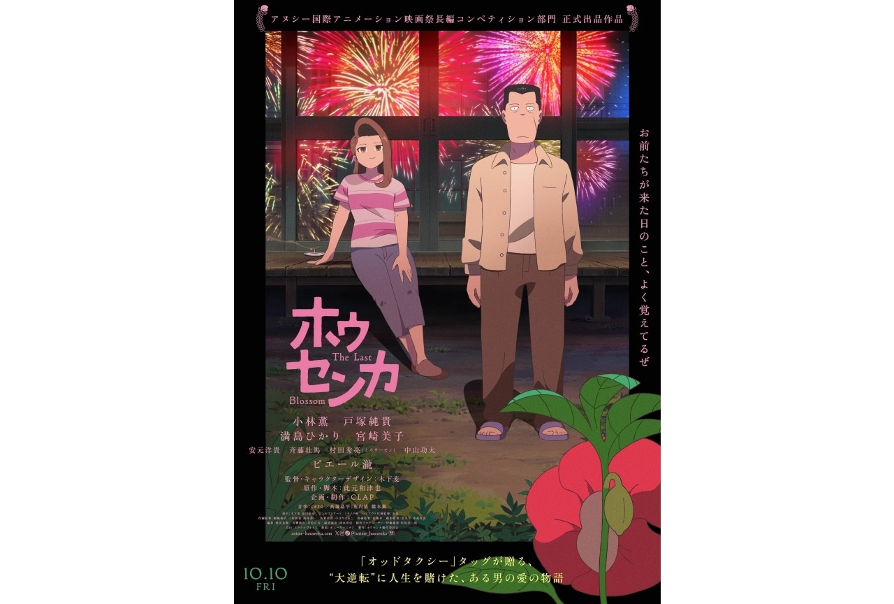 オリジナルアニメ映画『ホウセンカ』ムビチケがアニメイトにて販売開始！